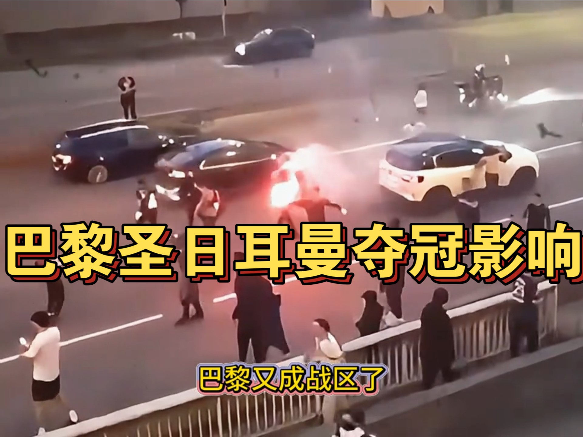 包含巴黎圣日耳曼发布备战花絮，今晨回应争议，西甲任务艰巨，高层口径保持一致的词条